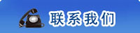 乐竞,乐竞体育官网机械联系电话是022-28233437,E-mail：amibakj@sina.com,地址：天津市河西区围堤道31号622室 邮编：200000